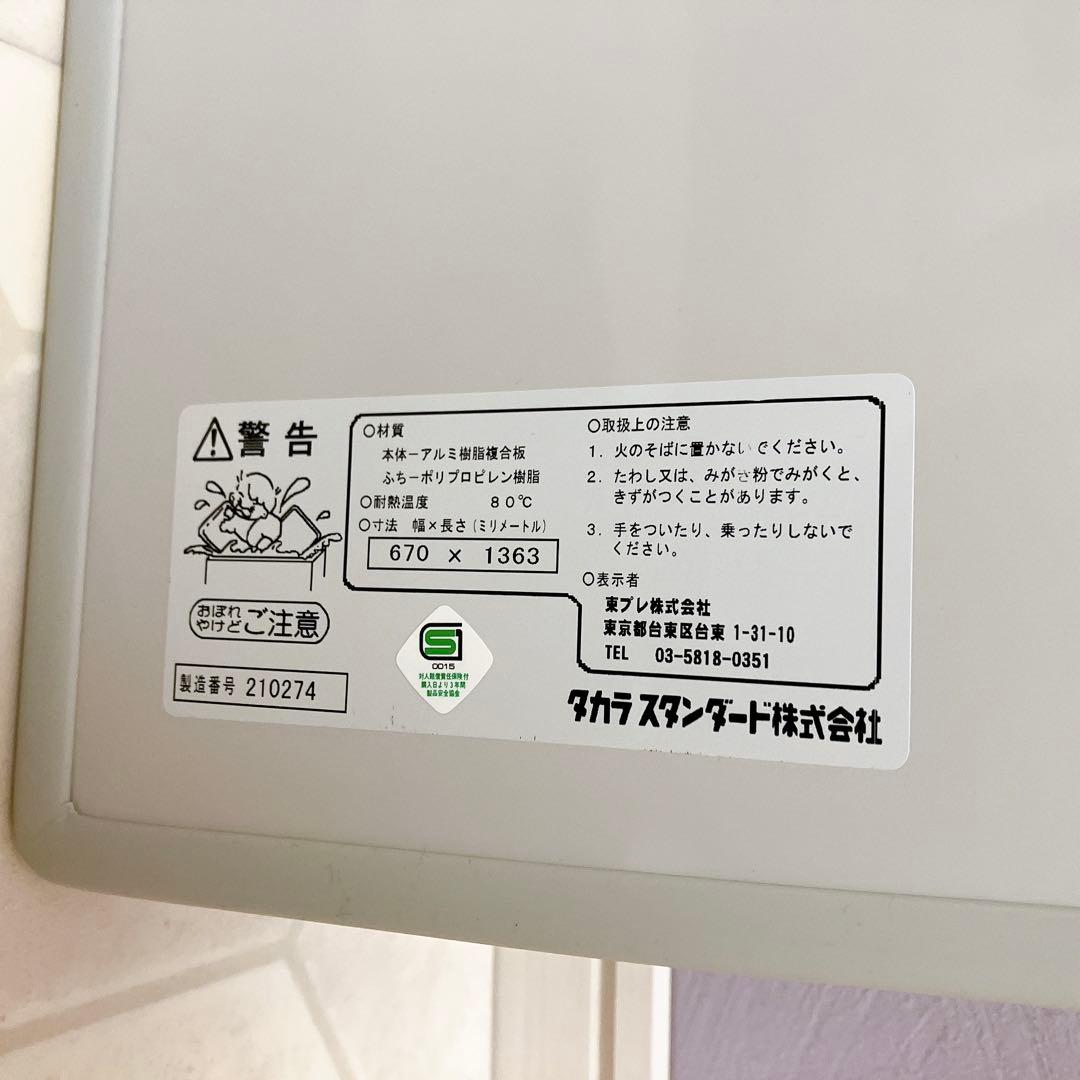 未使用 タカラスタンダード フロフタMT-16W 2枚組670×1365