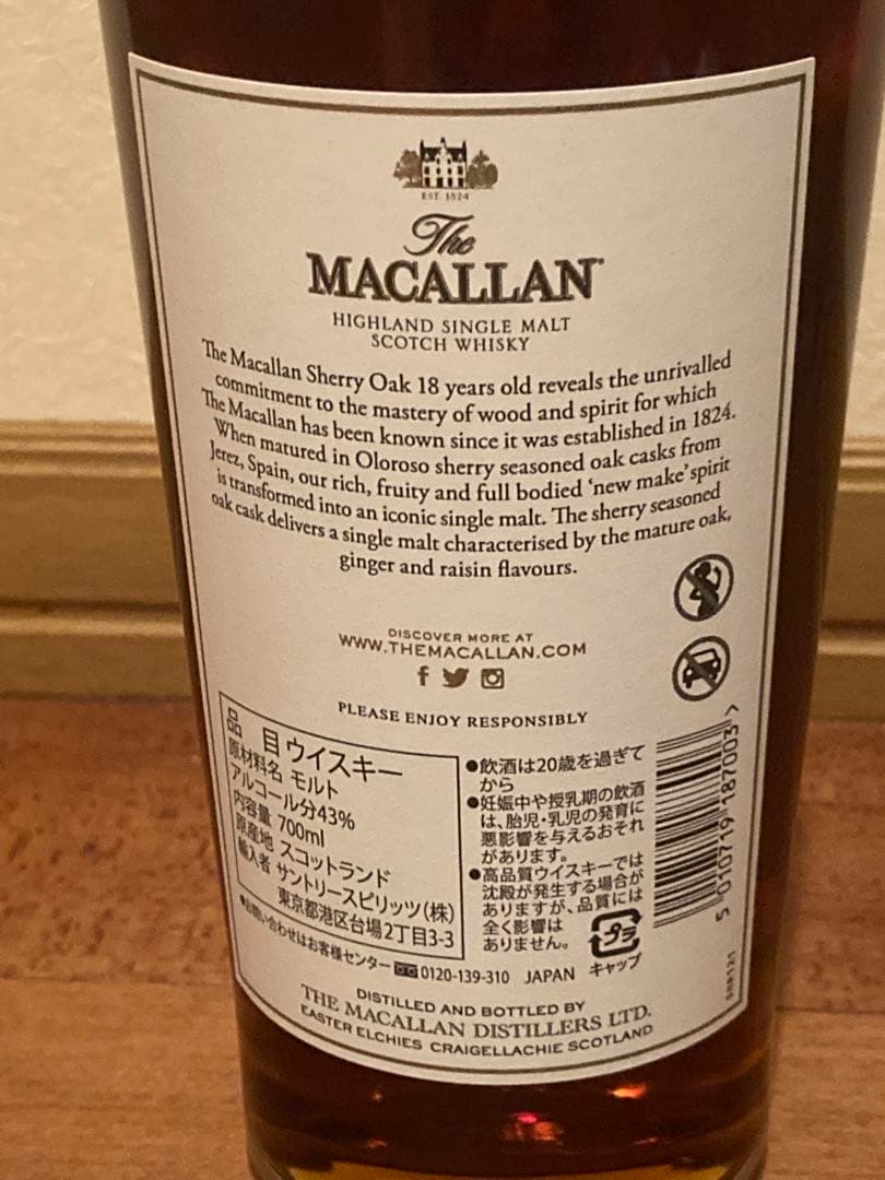 ザ マッカラン　シェリーオーク　 18年 700ml