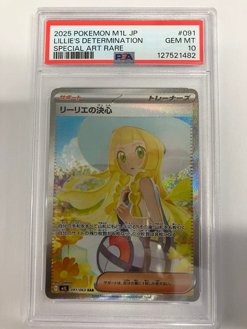 リーリエの決心 SAR メガブレイブ #091/063