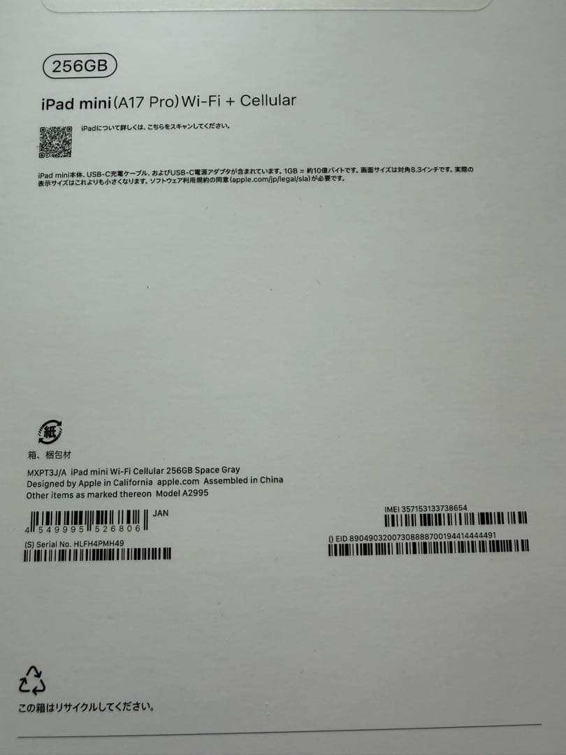 【超美品】iPad mini7 256G Apple pencil Proセット