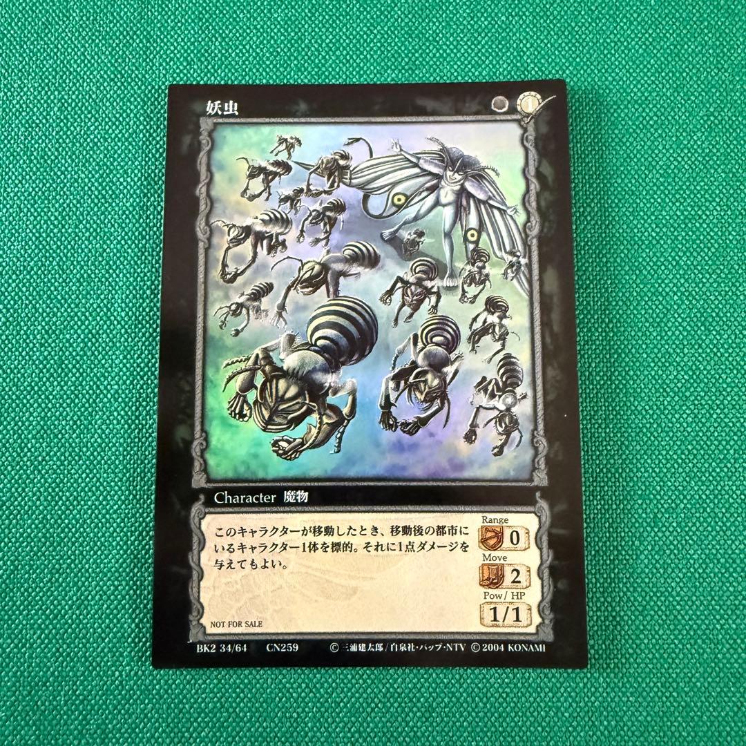 ベルセルクTCG非売品カード BK2 34妖虫