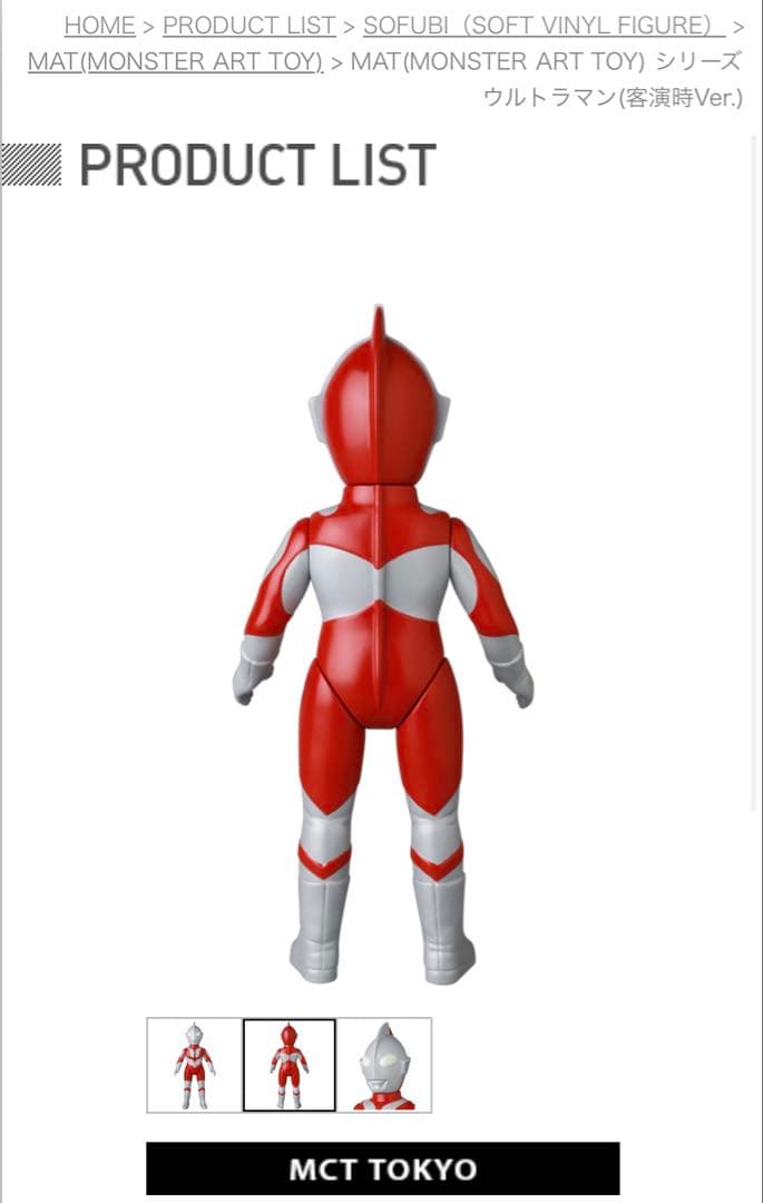 MAT （MONSTER ART TOY） シリーズ ウルトラマン 客演時Ver