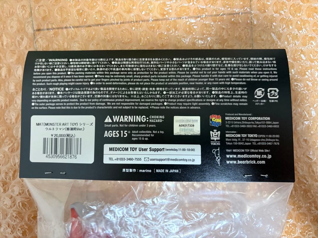 MAT （MONSTER ART TOY） シリーズ ウルトラマン 客演時Ver