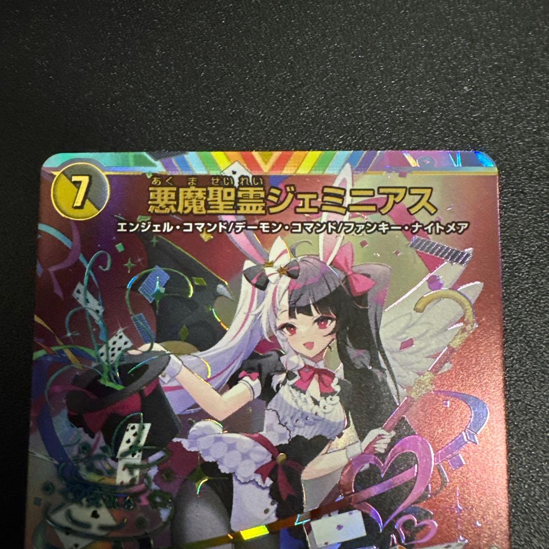 デュエマ/秘２/にじさんじ/サイン/シークレット/悪魔聖霊ジェミニアス/夜見れな