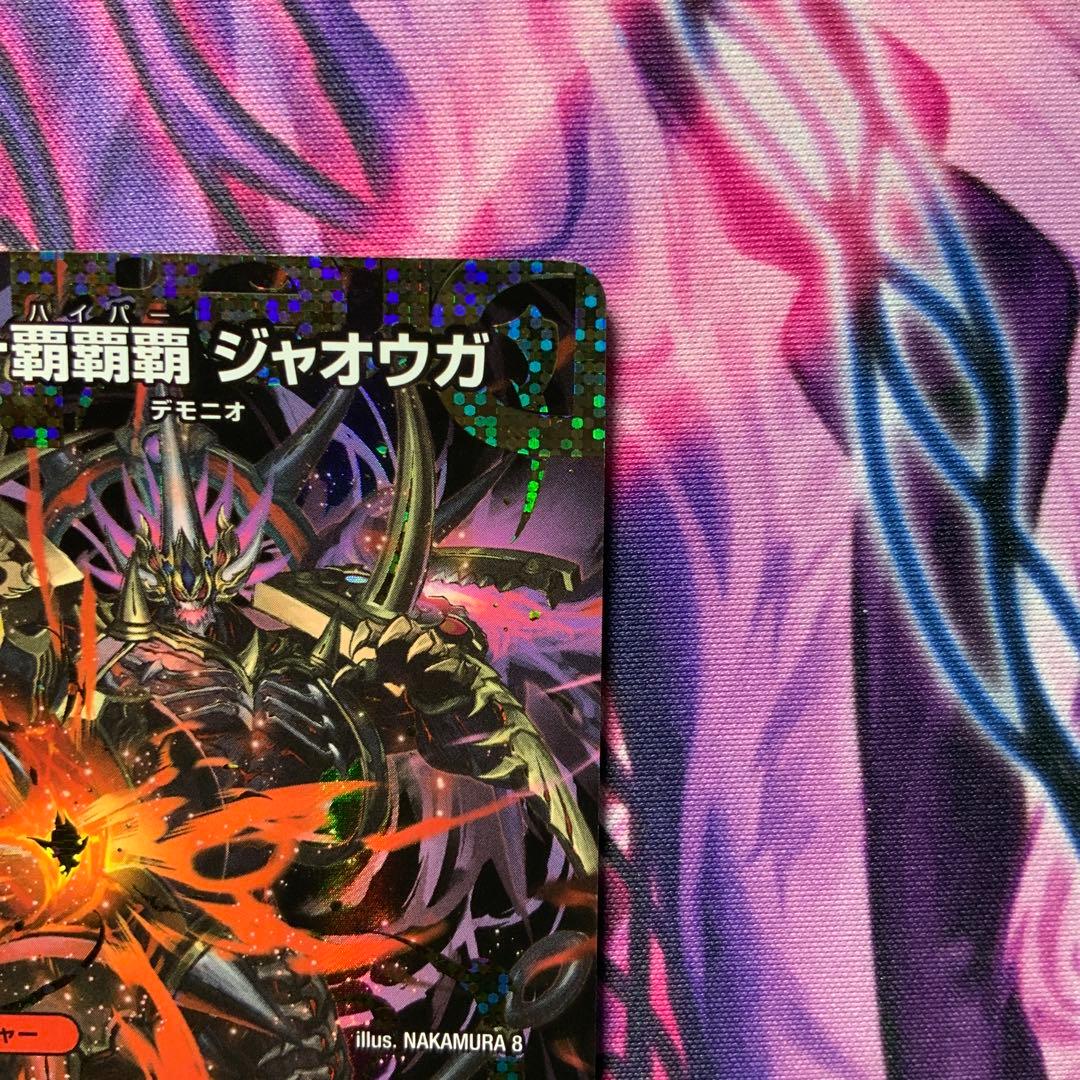 デュエマ 鬼ヵ覇覇覇 ジャオウガ ハイパージャオウガ シークレット シク