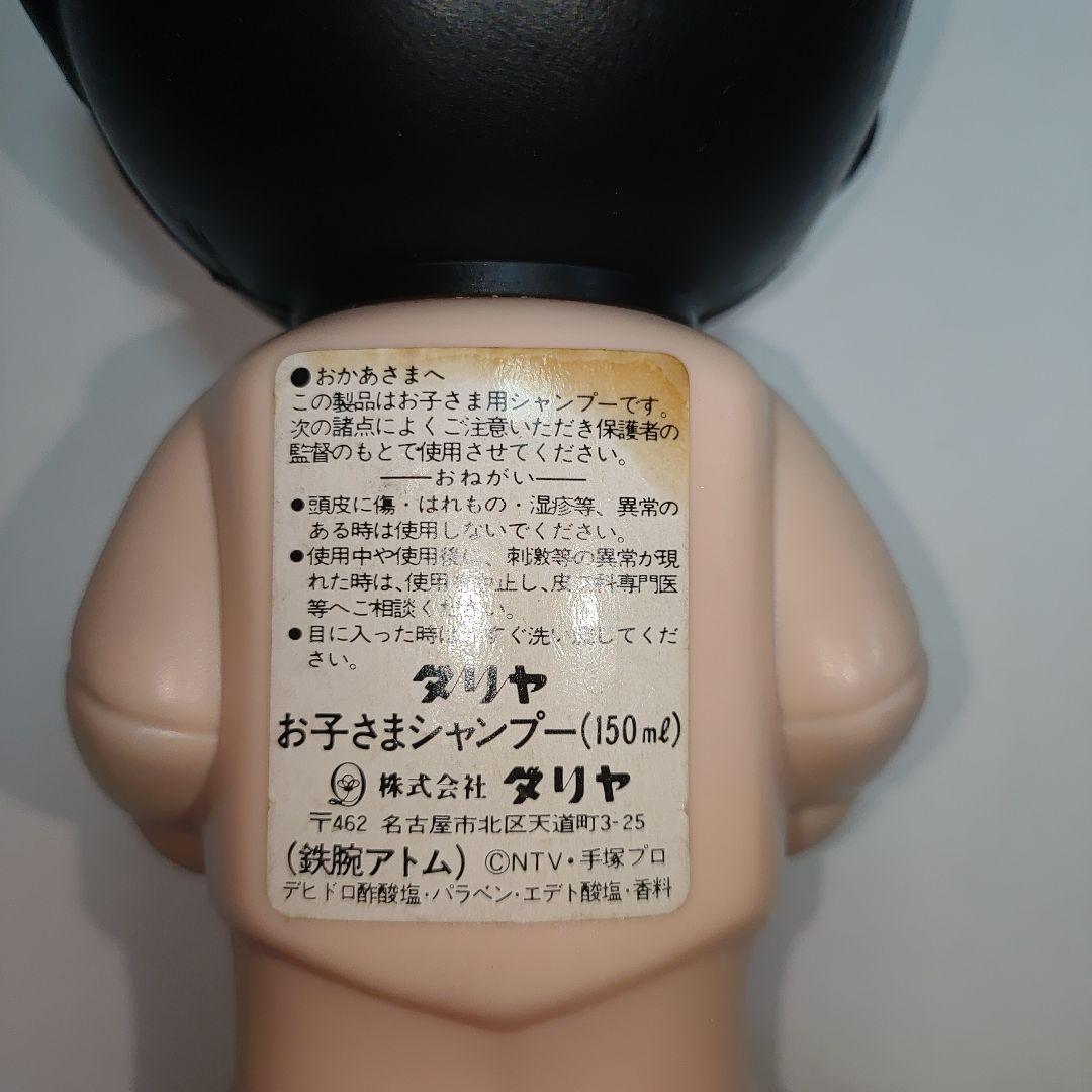 鉄腕アトム シャンプーボトル