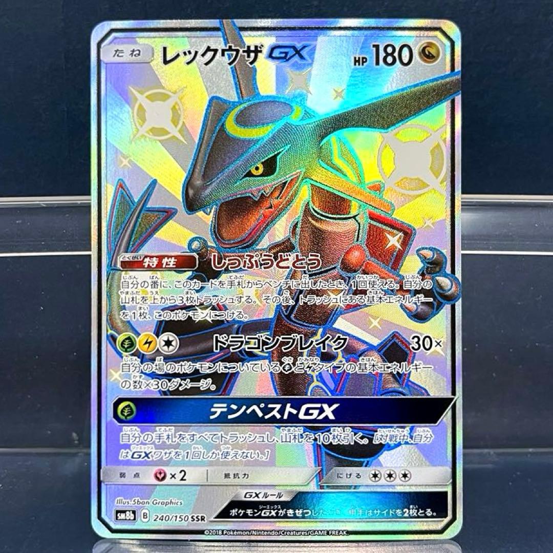 しょーた様　ポケモン　レックウザGX　SSR　色違い