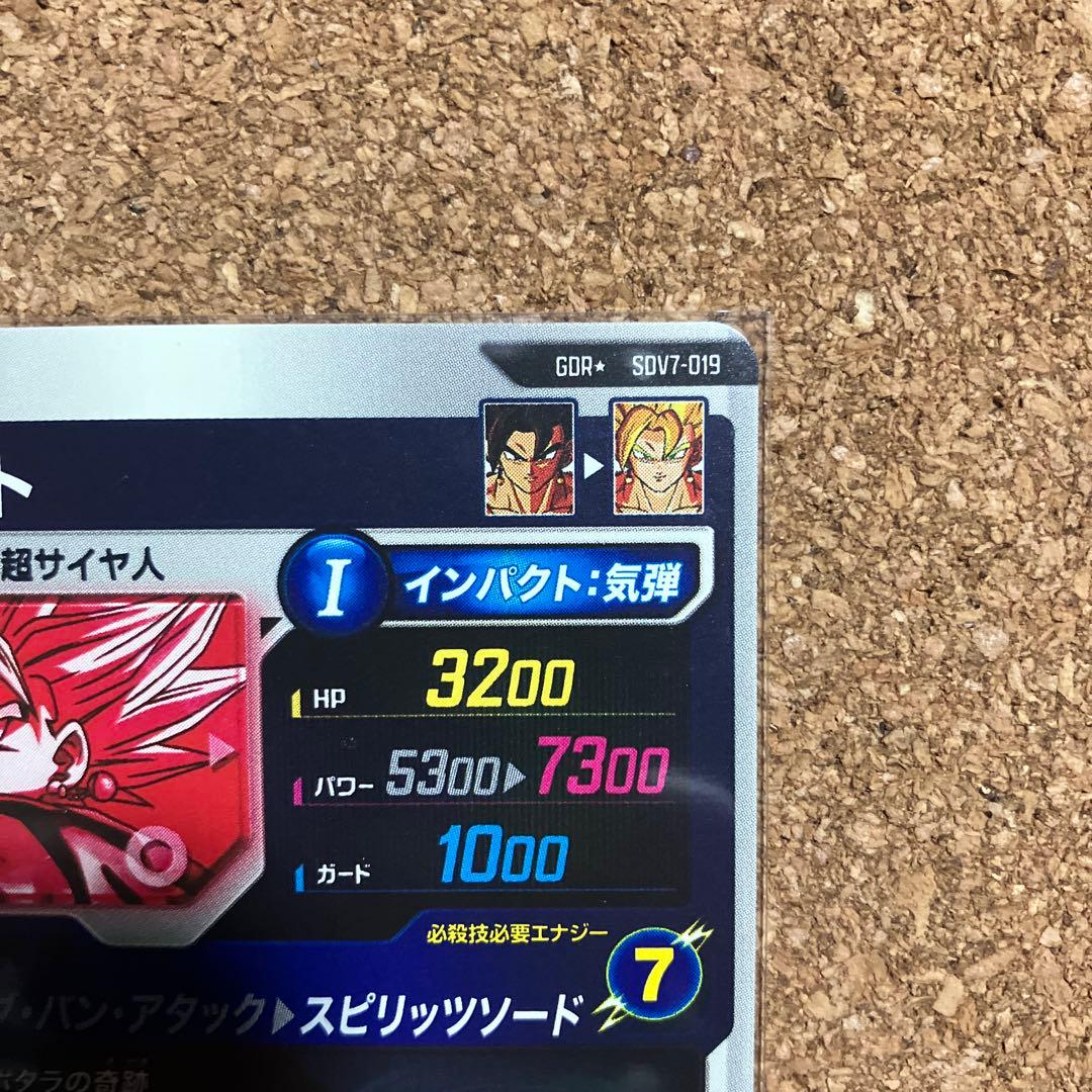 ドラゴンボールダイバーズ SDV7-019 ベジット パラレル