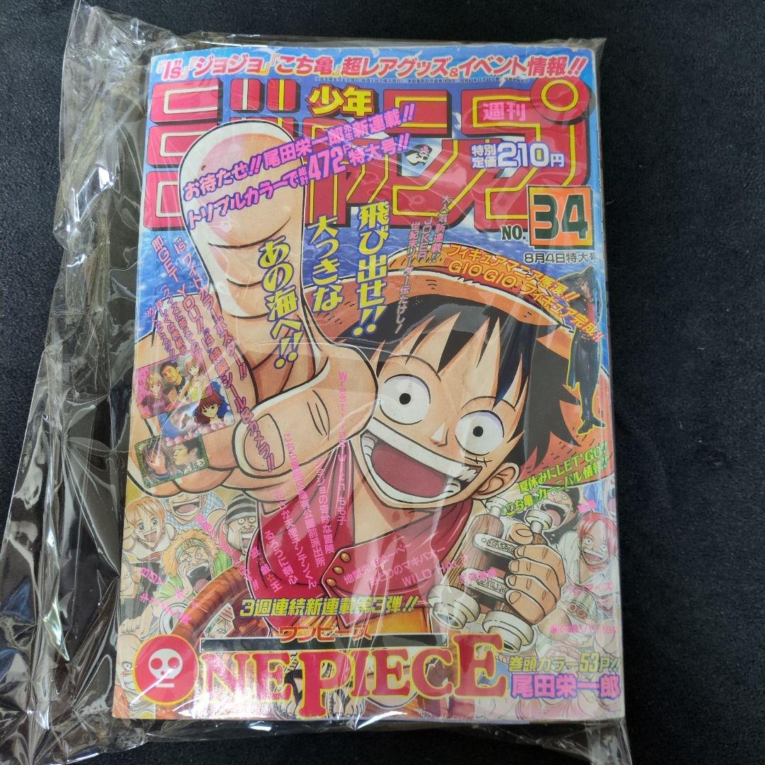 J*G様 週刊少年ジャンプ 1997年 34号 新連載 ワンピース ONEPIE