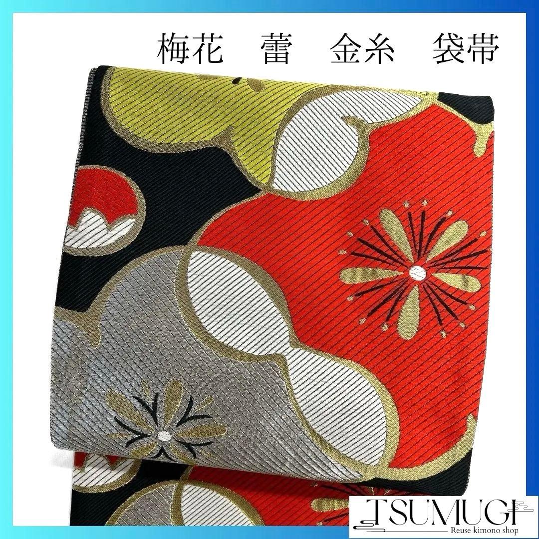 梅花　蕾　金糸　銀糸　袋帯　振袖帯　着物　023a p