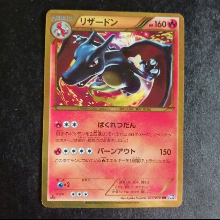 【限定値下げ】 リザードン bw7 UR　色違い　ワンオーナー品