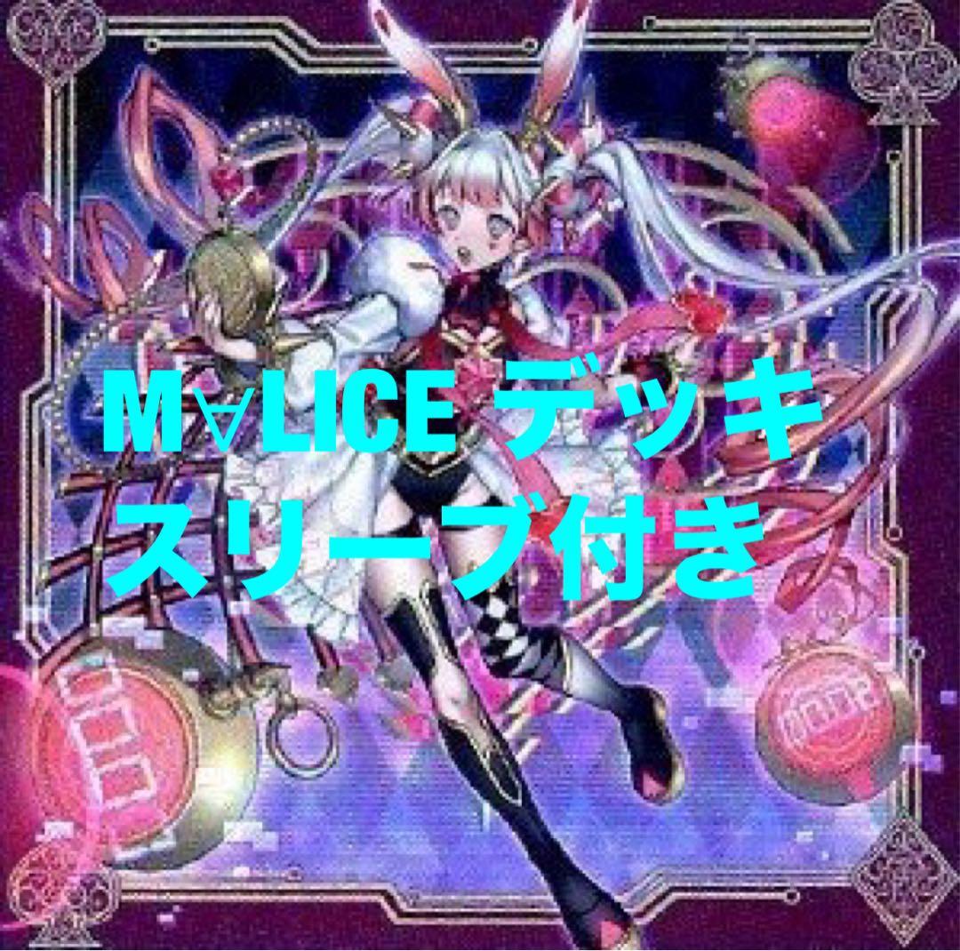 M∀LICE(マリス)デッキ White Rabbitスリーブ付き