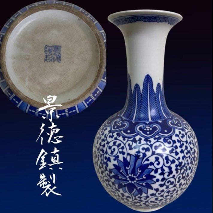 64 Z2003 景徳鎮製　青花染付唐草文花瓶　花器　 花瓶　骨董品　古美術品
