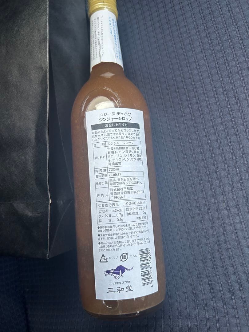 プロテオグリカン入り岩木山ジンジャー 720ml定価12,000円