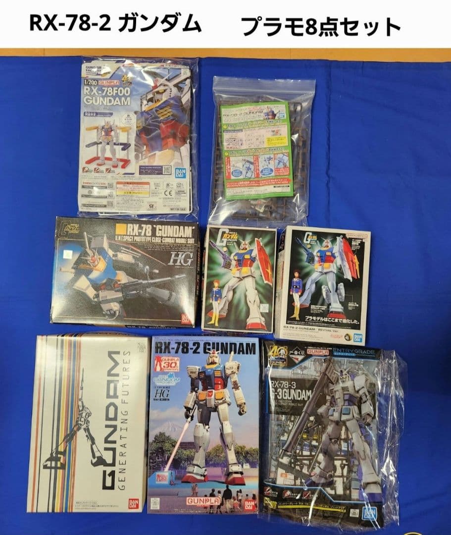 BANDAI ガンプラ『RX-78-2 GUNDAM』のプラモデル8点セット