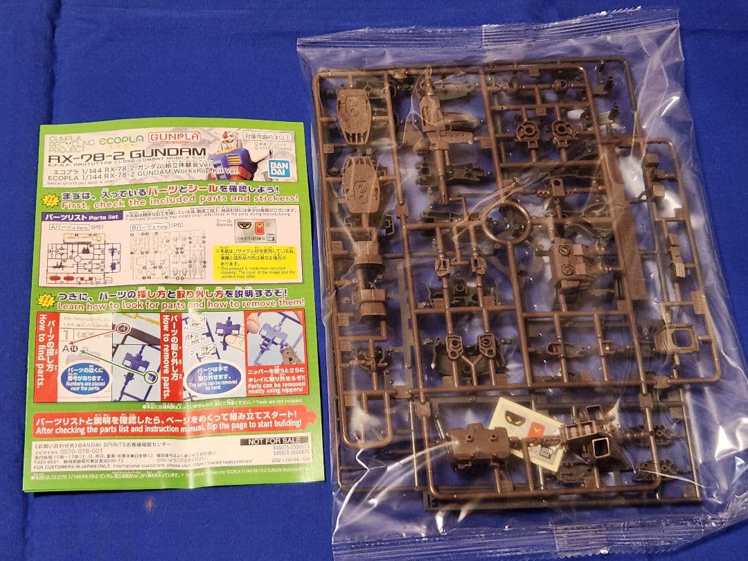 BANDAI ガンプラ『RX-78-2 GUNDAM』のプラモデル8点セット