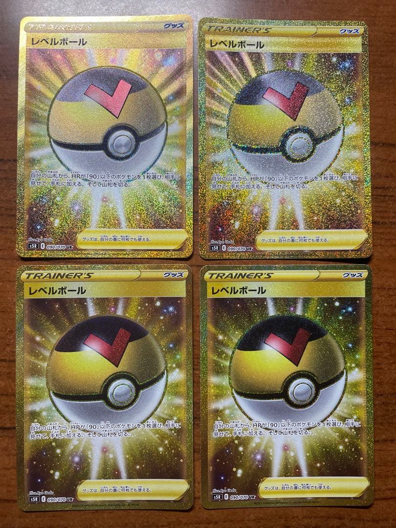 ポケモンカード　レベルボール　UR 4枚