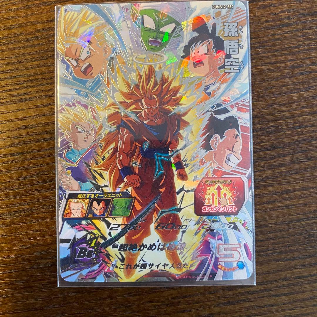 PUMS12-SEC  孫悟空SS3