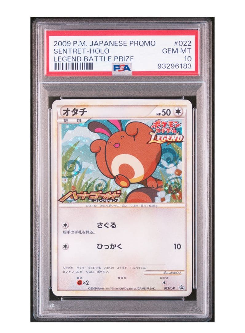 PSA10 オタチ 022/L-P プロモLEGEND 発売記念大会 参加賞