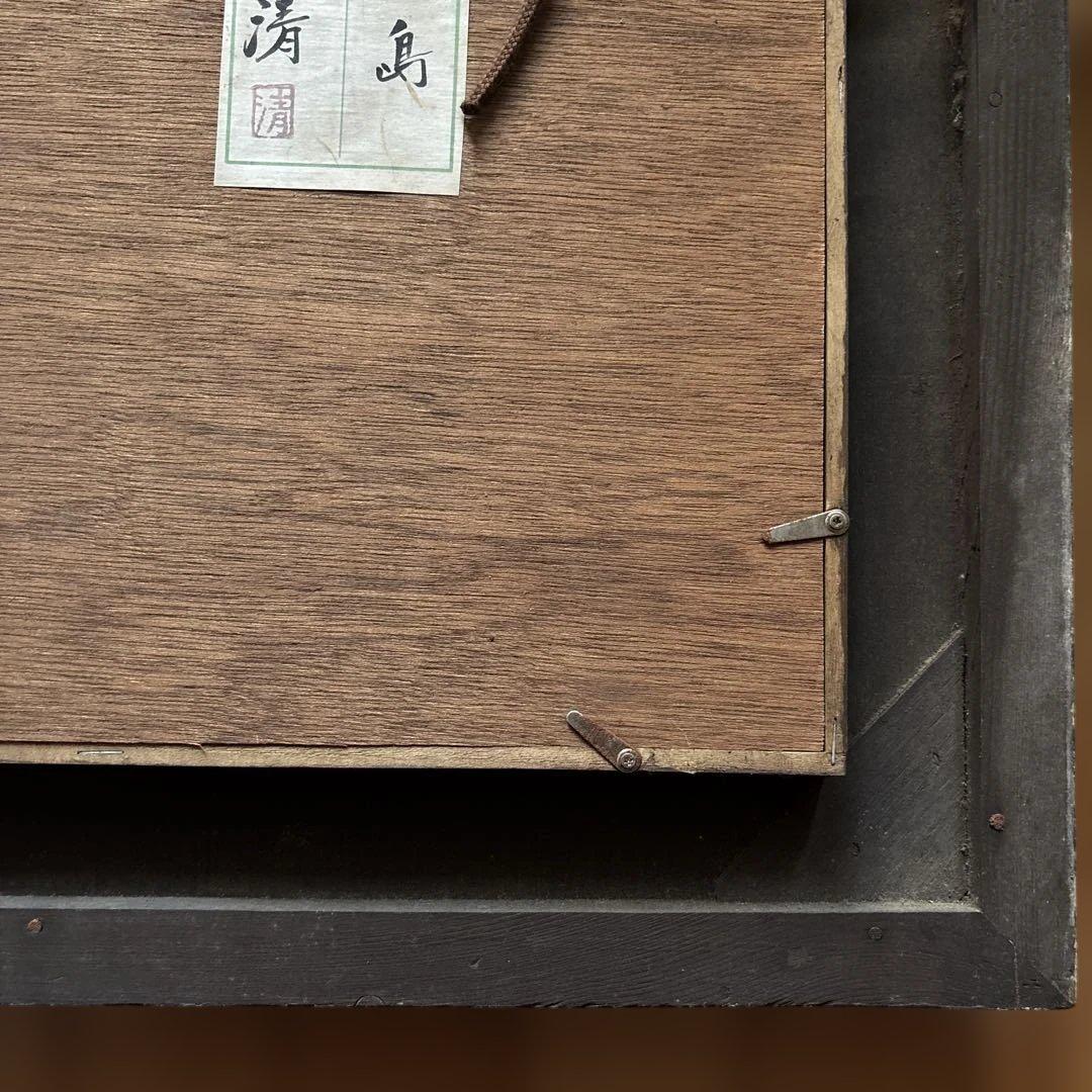 桜島　水彩画　作者不明