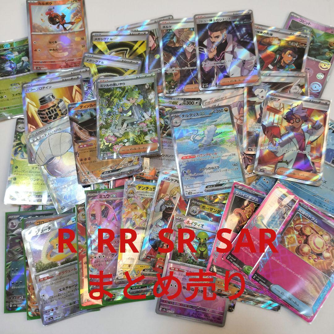 R RR SR SAR などまとめ売り