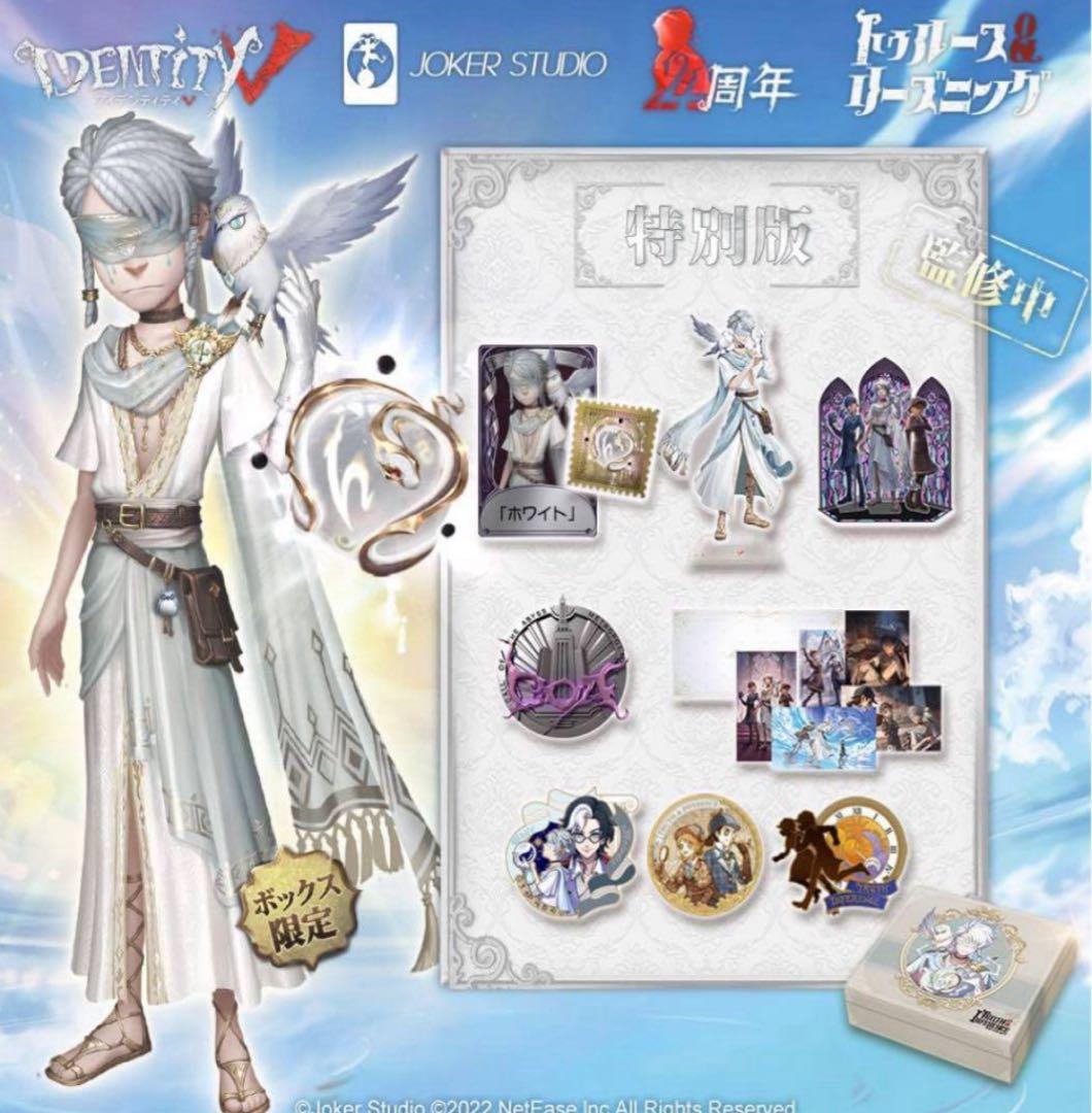 第五人格4周年オフラインパック コード未使用 第五人格 四周年記念限定 特別版