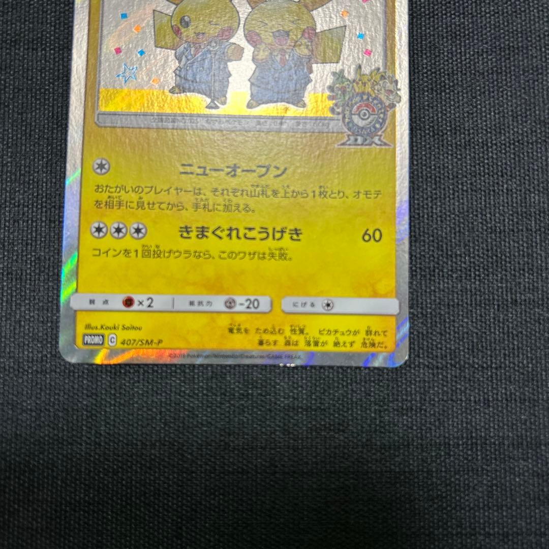 ポケモンカード 漫才ごっこピカチュウ　407/SM-P