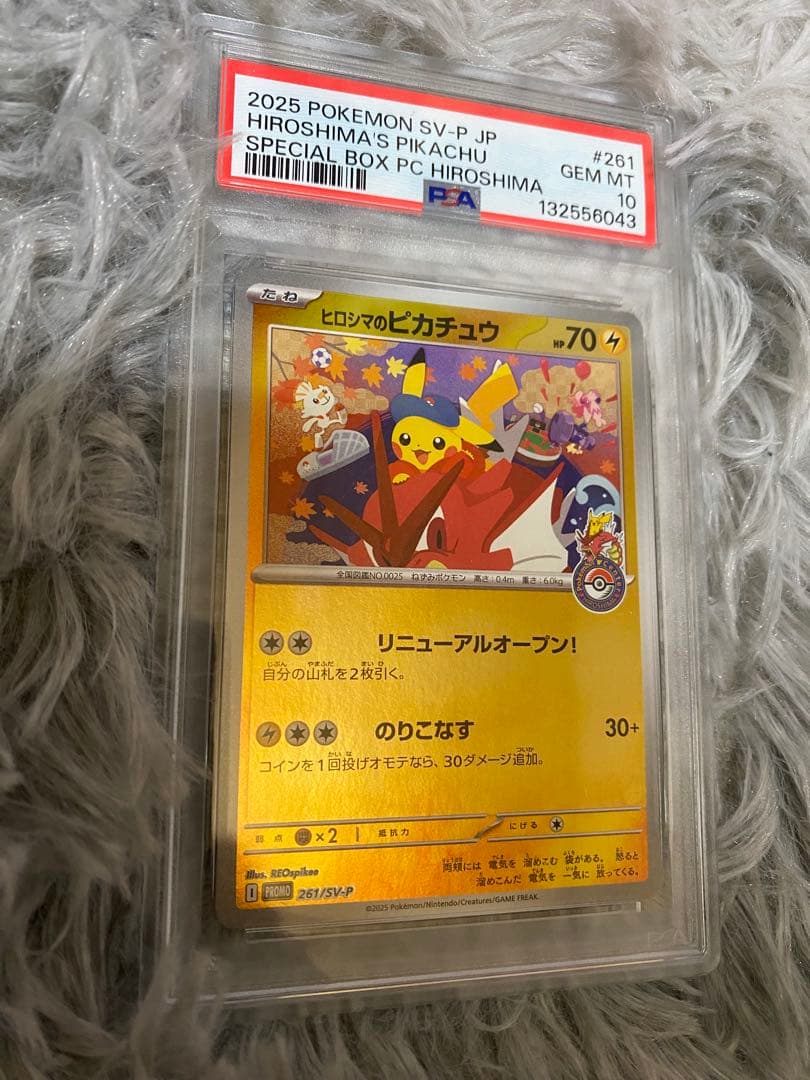 ヒロシマのピカチュウ P [SV-P 261]