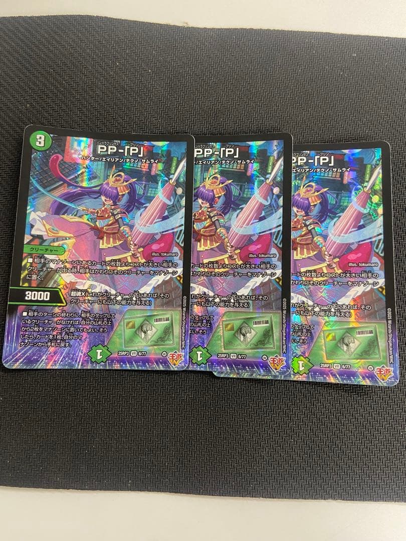 PP-「P」pp-p 3枚セット