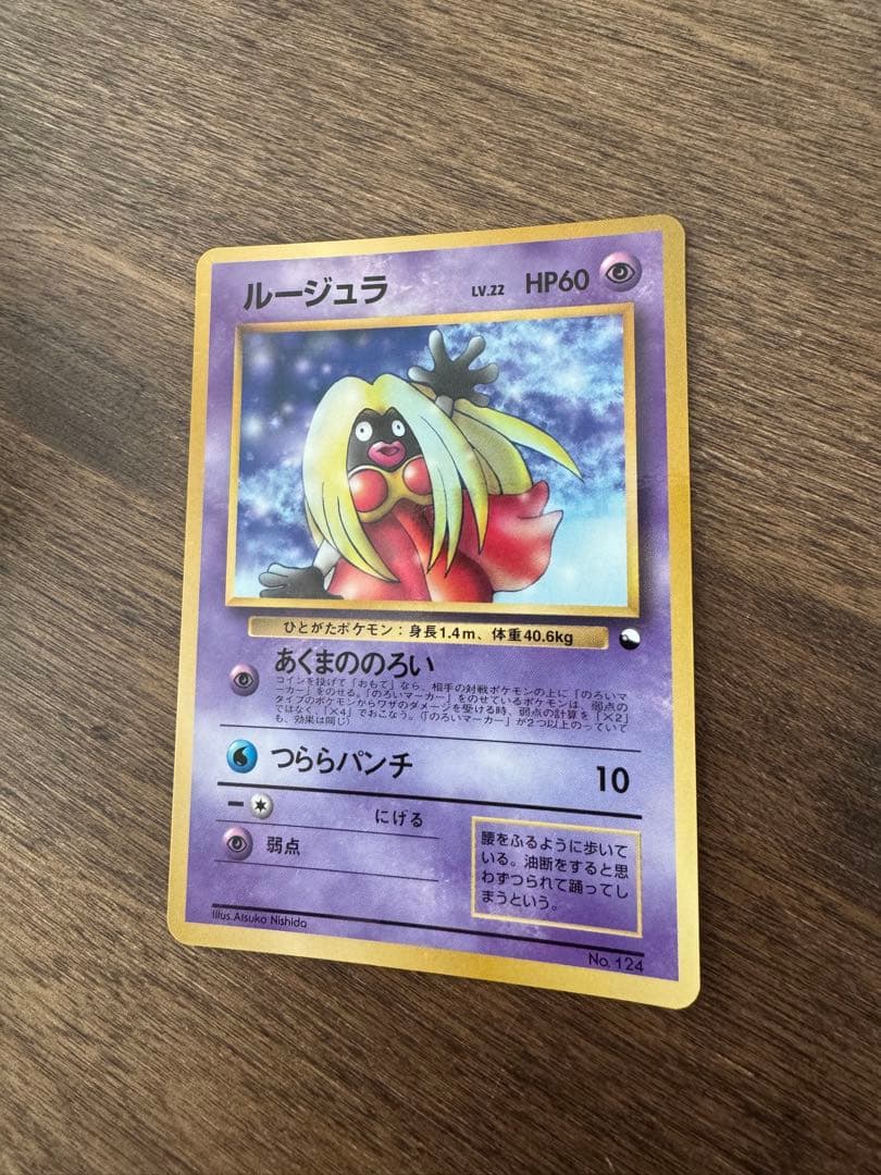 ルージュラ 旧裏 ポケモンカード コロコロ