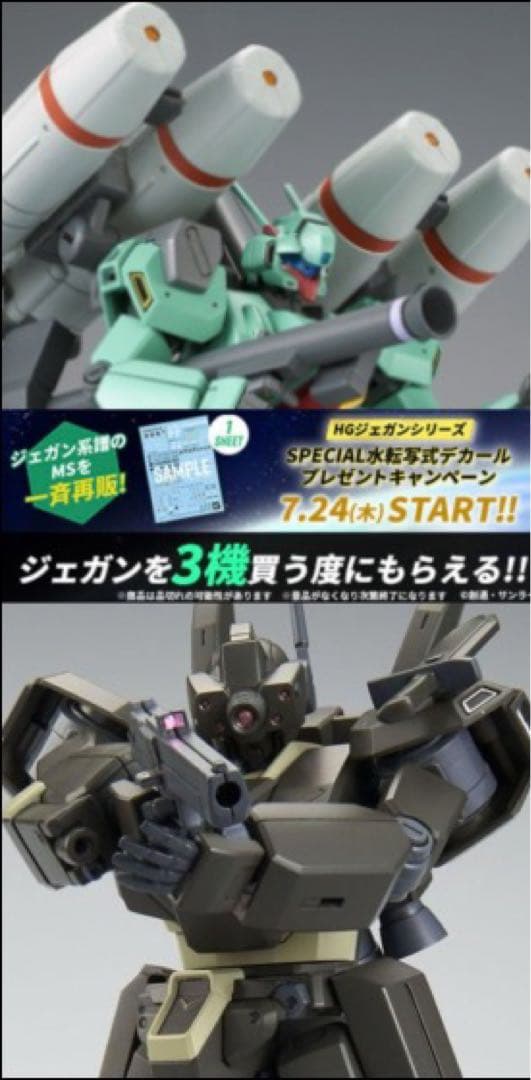 HGプロトスタークジェガン＆ジェガンエコーズ仕様(コンロイ機)＆デカールセット