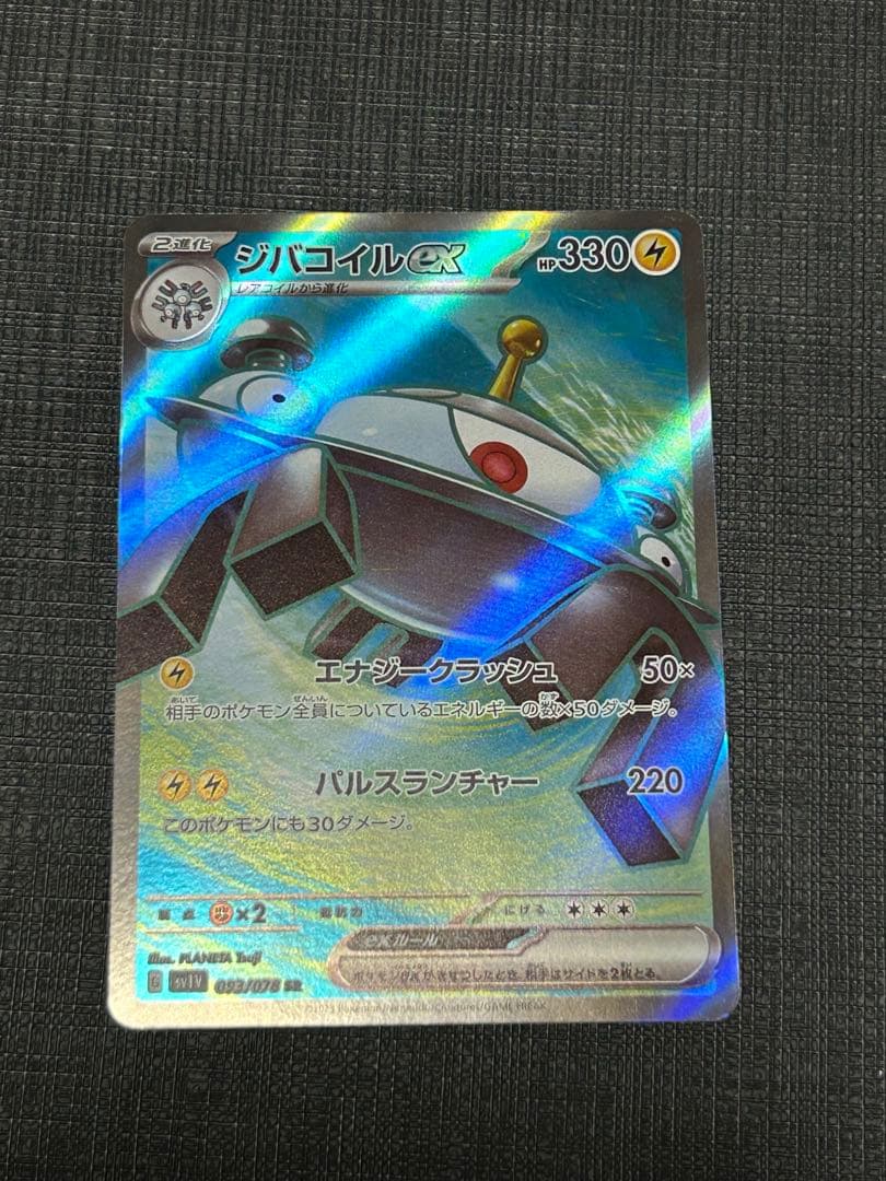 ジバコイルex SR 全面レリーフ加工無し　エラーカード