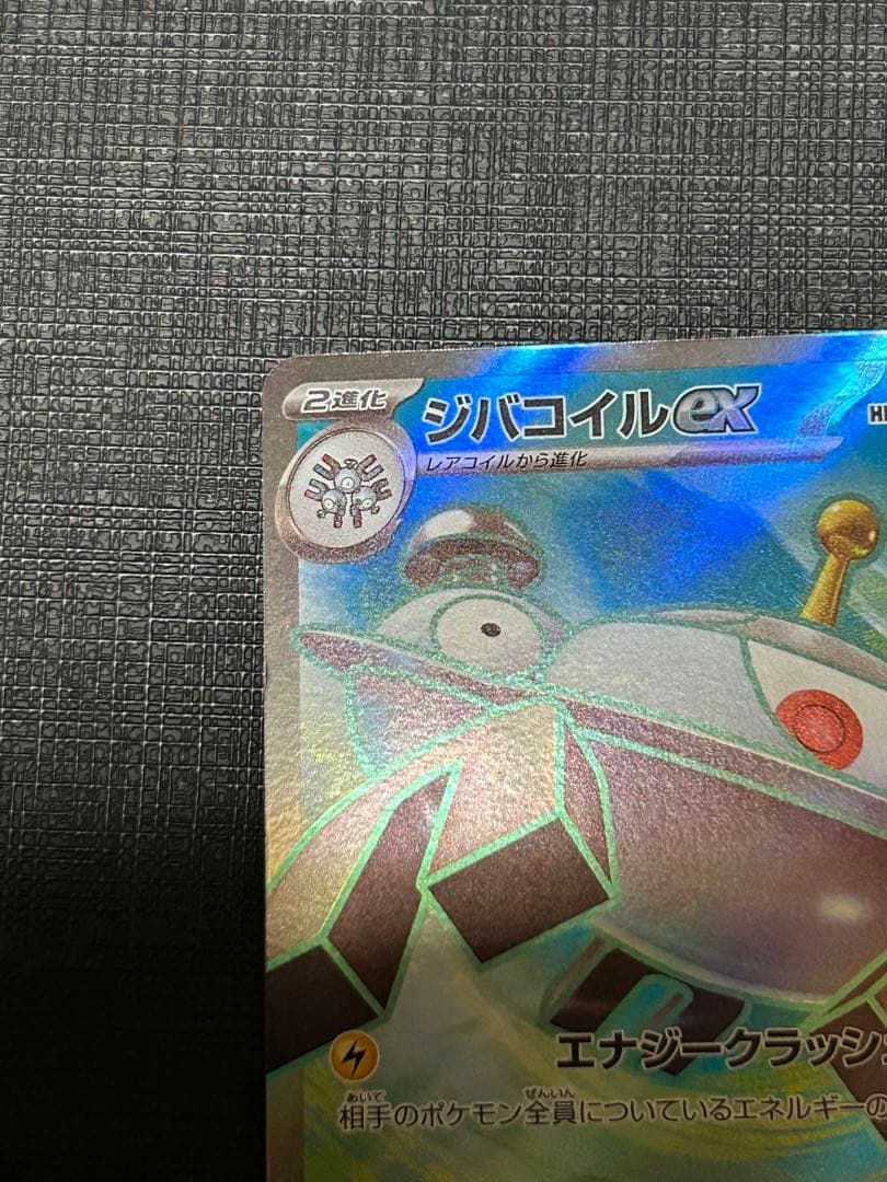 ジバコイルex SR 全面レリーフ加工無し　エラーカード
