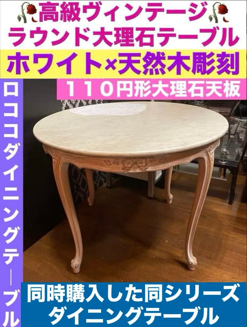 希少 ロココ♡ヴィンテージ♦️猫脚 彫刻 大理石天板 テーブル♦️フレンチ♦️引き取り
