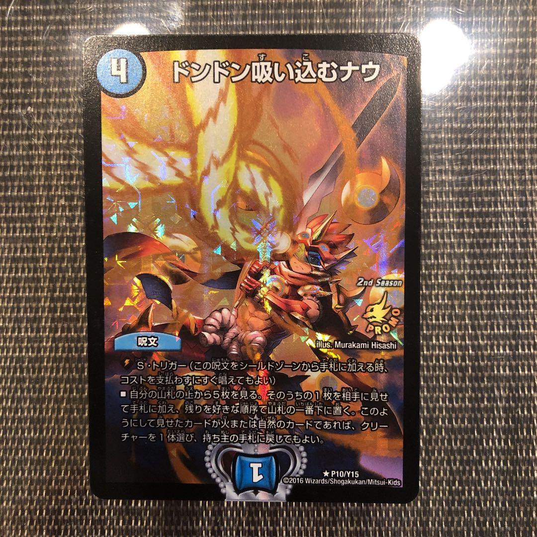 ドンドン吸い込むナウ　プロモ