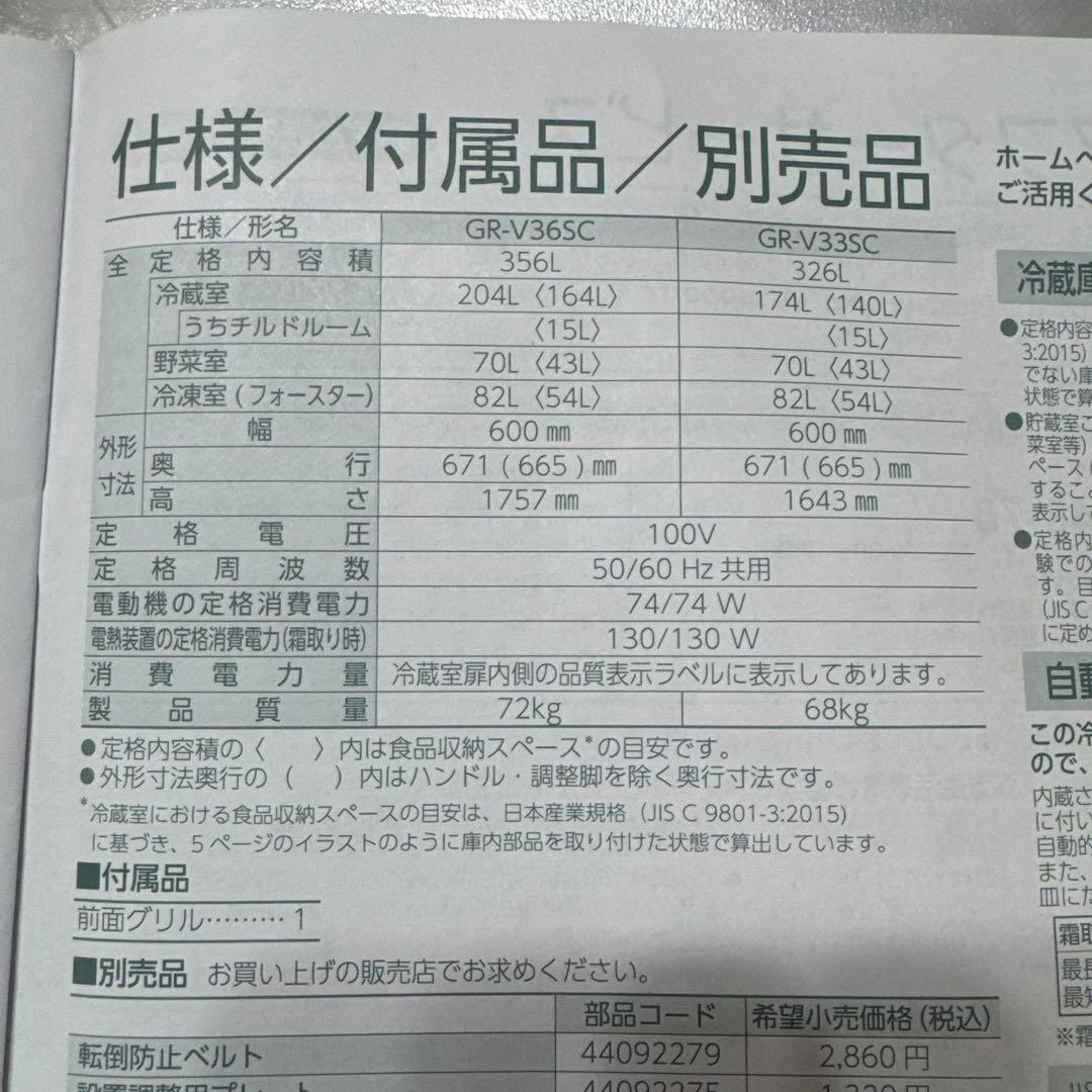 使用期間半年　TOSHIBAブラック 3ドア冷蔵庫（326L)