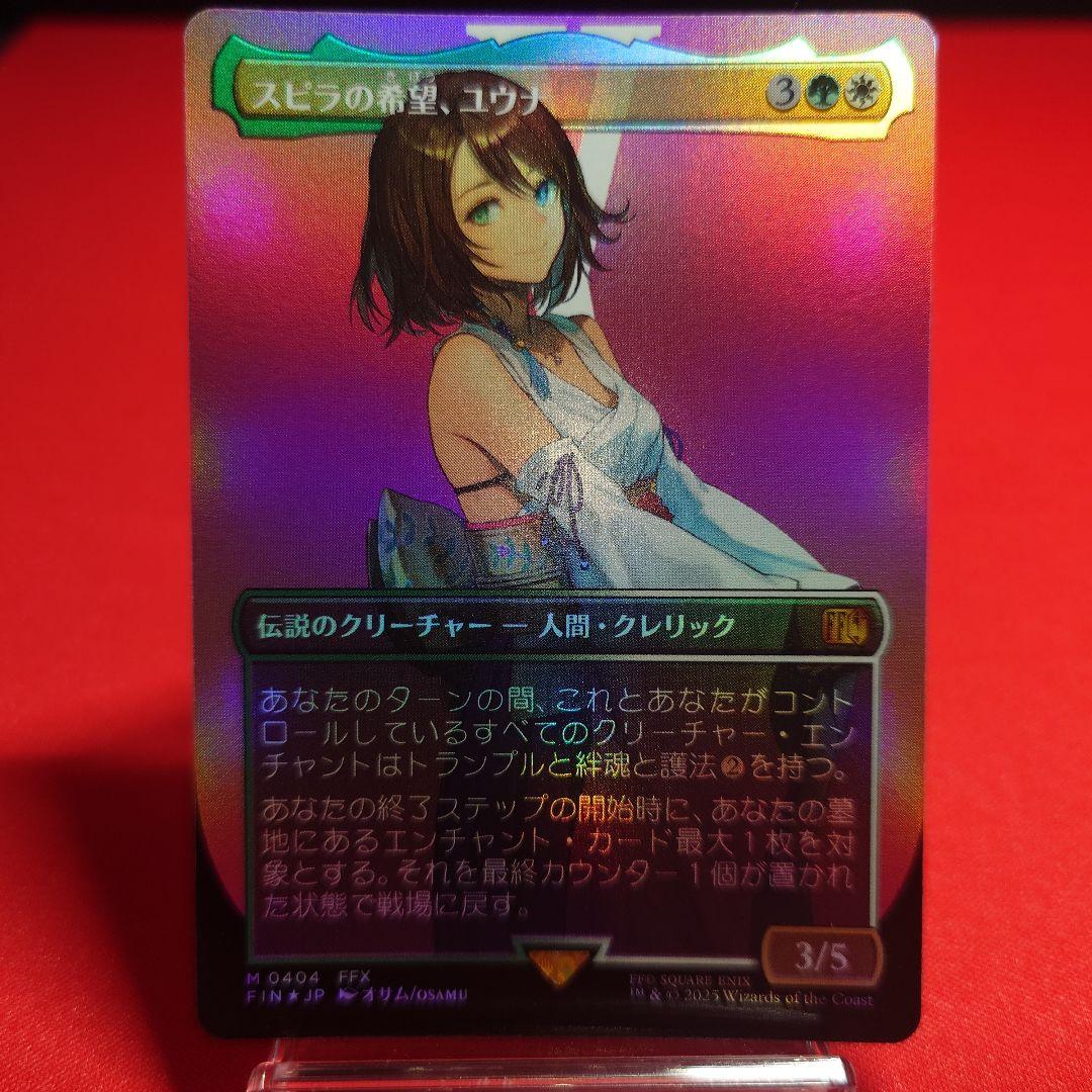 スピラの希望ユウナ　ボーダーレスFoil　日