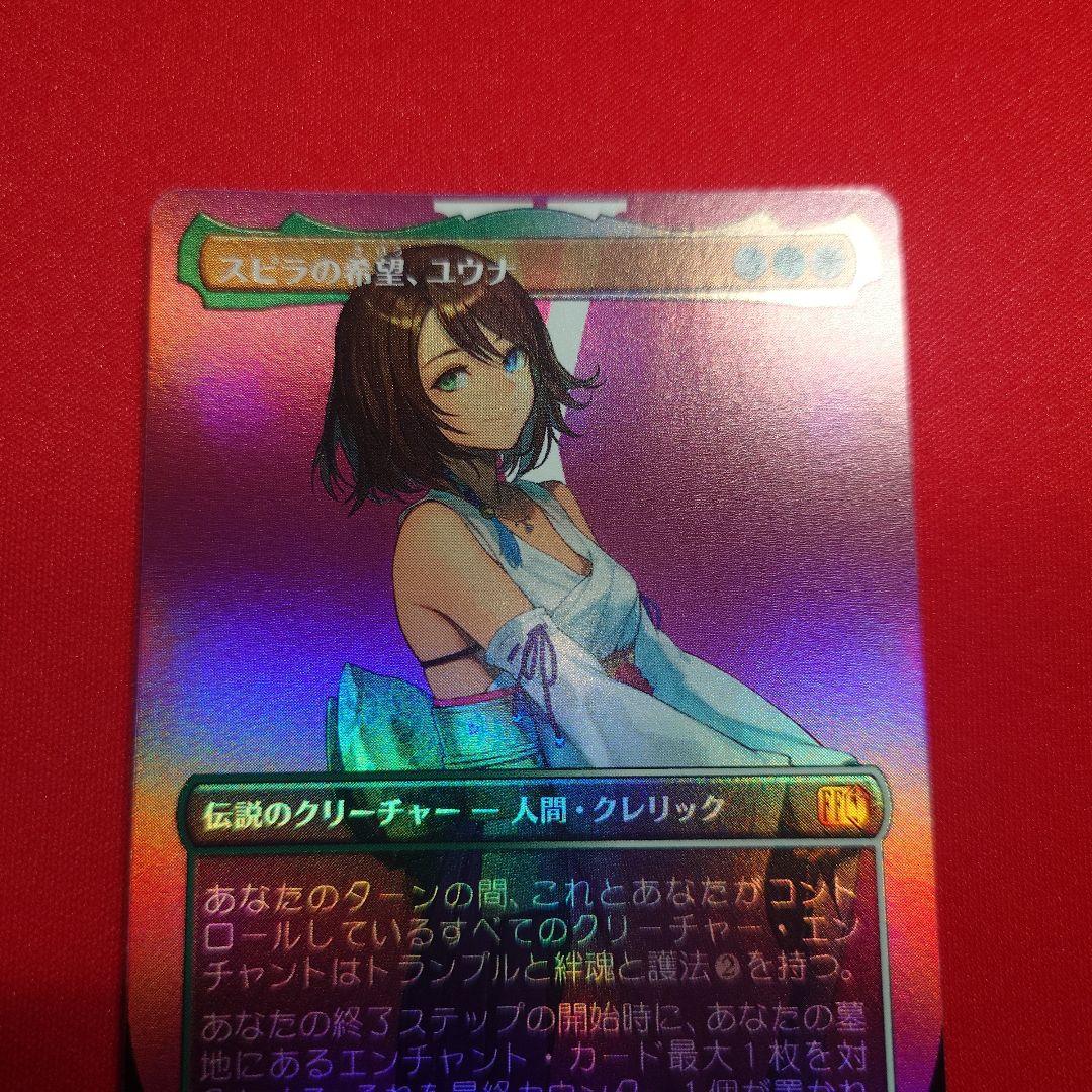 スピラの希望ユウナ　ボーダーレスFoil　日