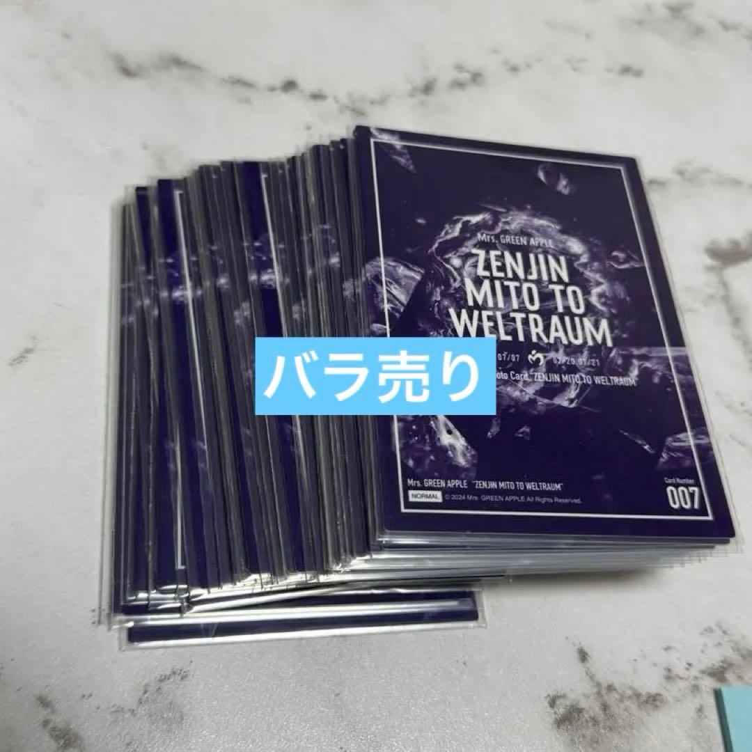 ゼンジン未踏とウェルトラム フォトカード 【バラ売り】
