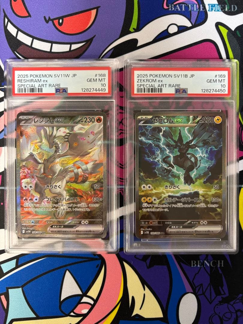 レシラムex ゼクロムex sar psa10 連番2枚セット