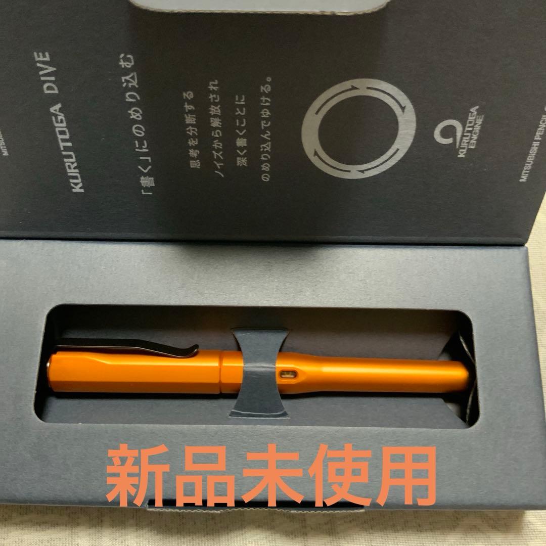 クルトガダイブ　トワイライトオレンジ　新品未使用