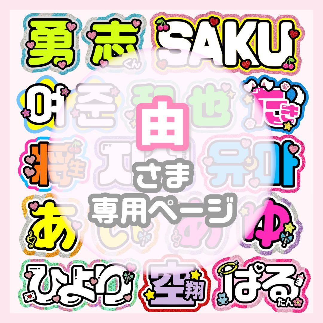 0120/pp★うちわ文字 オーダー うちわ屋さん