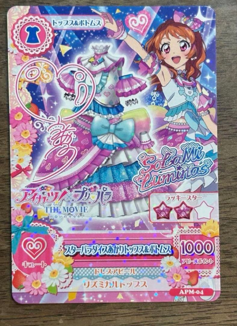 大空あかり サイン入り アイカツ カード