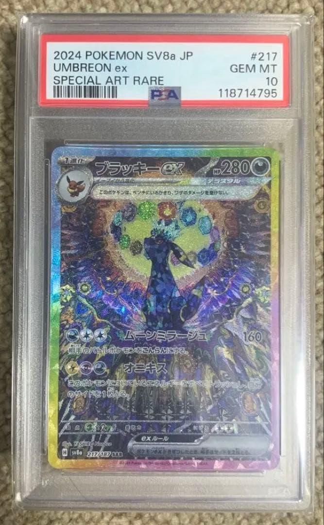 PSA10 ブラッキーex SAR SV8a 217/187 Umbreon