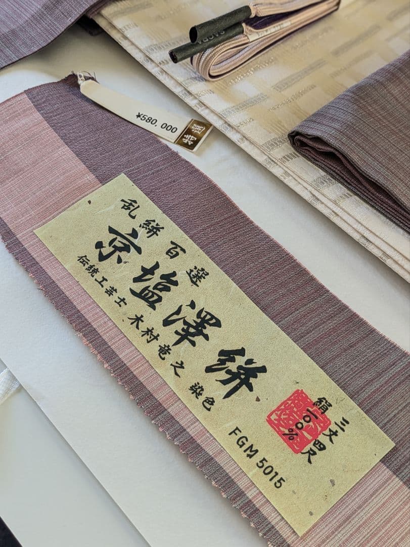 正絹単衣伝統工芸士塩沢高級紬