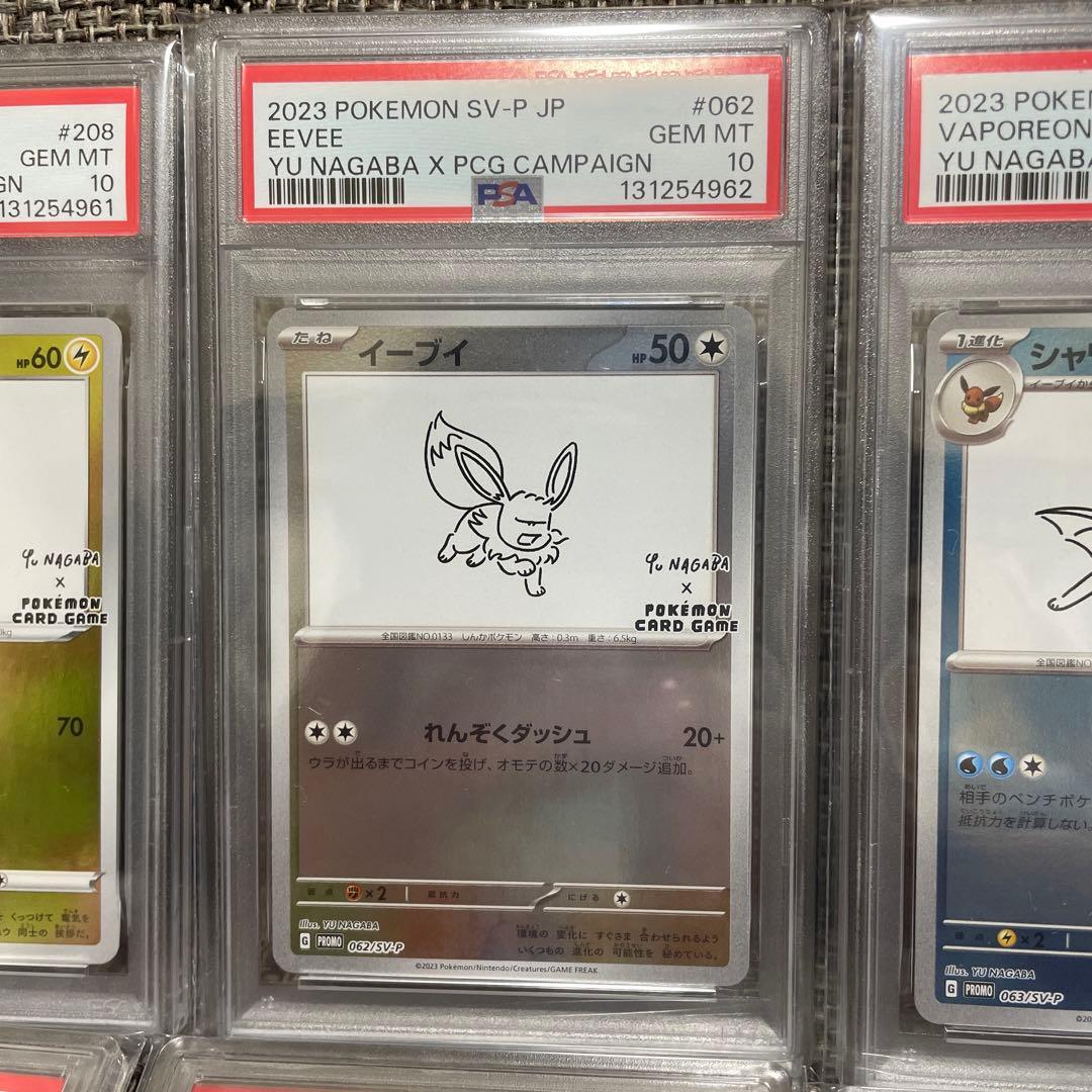 ポケモンカード PSA10 NAGABA 20連番 / 下2桁一致貴重
