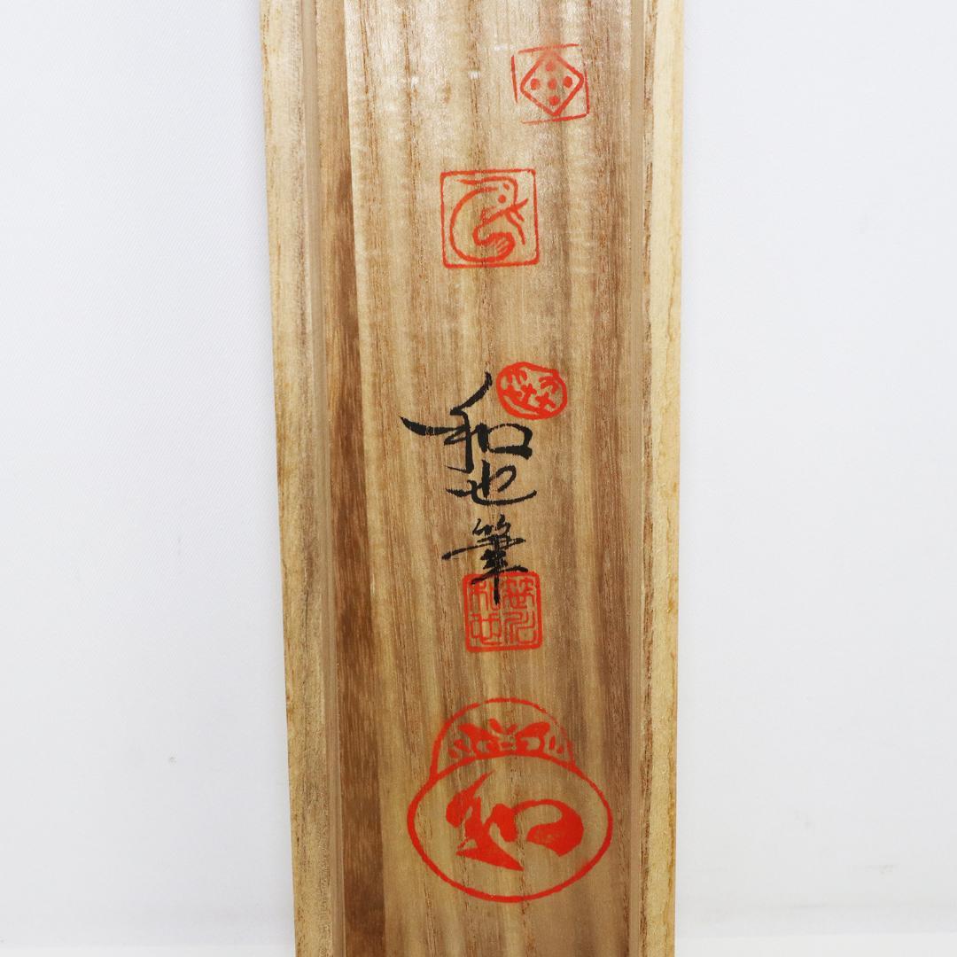 掛軸 笹川和也 柳舟　紙本　共箱 肉筆　尺八立