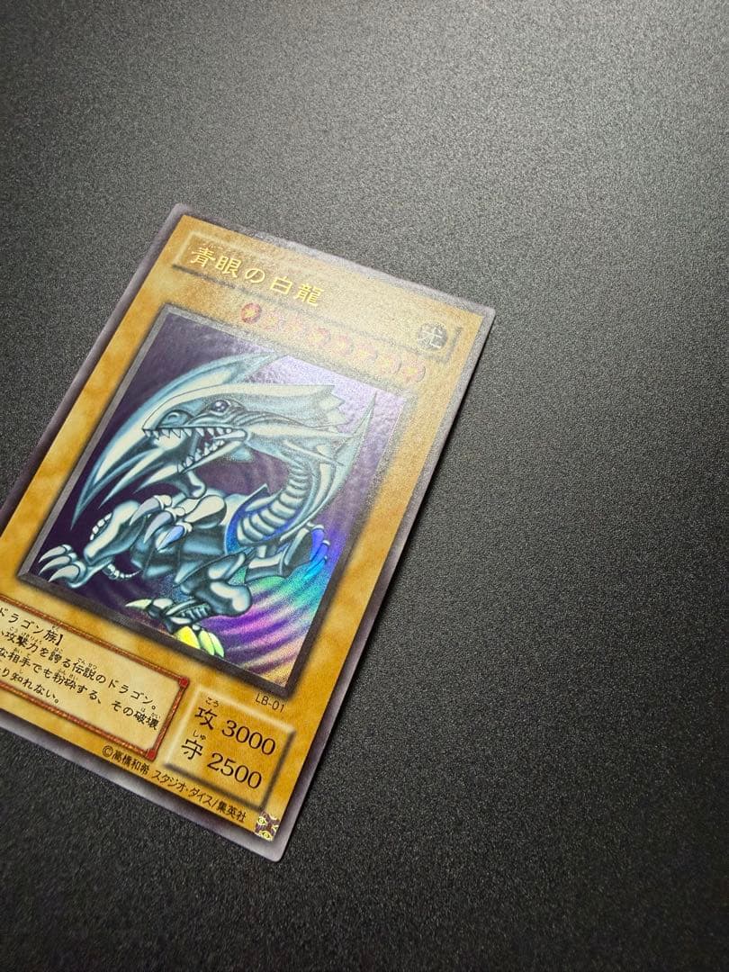 遊戯王　青眼の白龍　2期　極美品　LB-01 二期