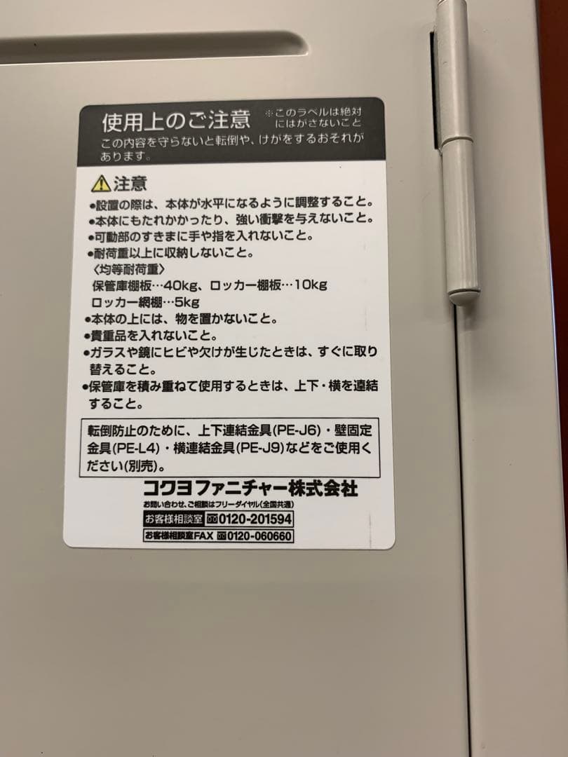 コクヨ　ロッカー　６人用　鍵付　オフィス事務所