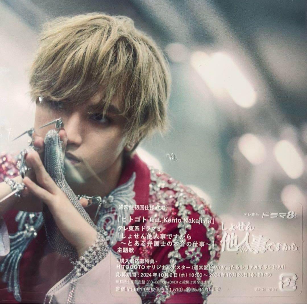 中島健人 グッズセット